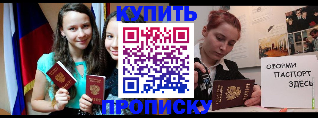 прописка штамп в Чебаркуле