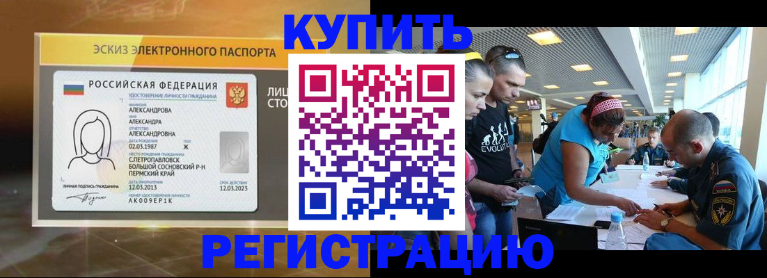 прописка для школы в Чебаркуле